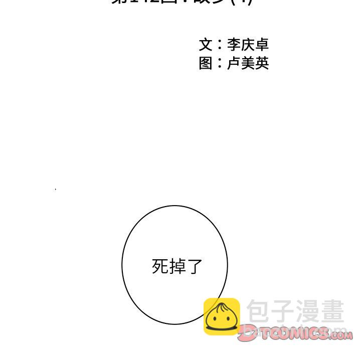 深海獸 - 第 142 話(1/2) - 6