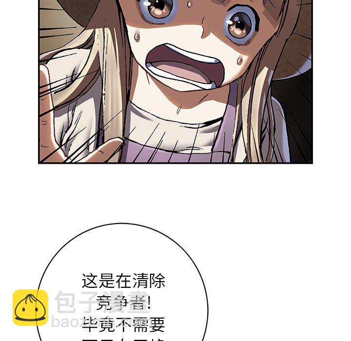 深海獸 - 第 142 話(1/2) - 7