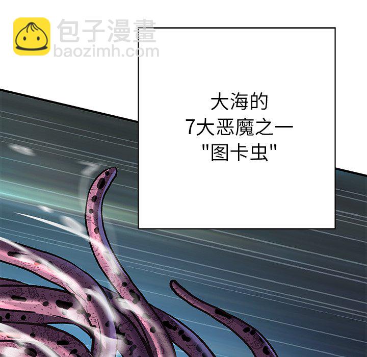 深海獸 - 第 144 話(2/2) - 2