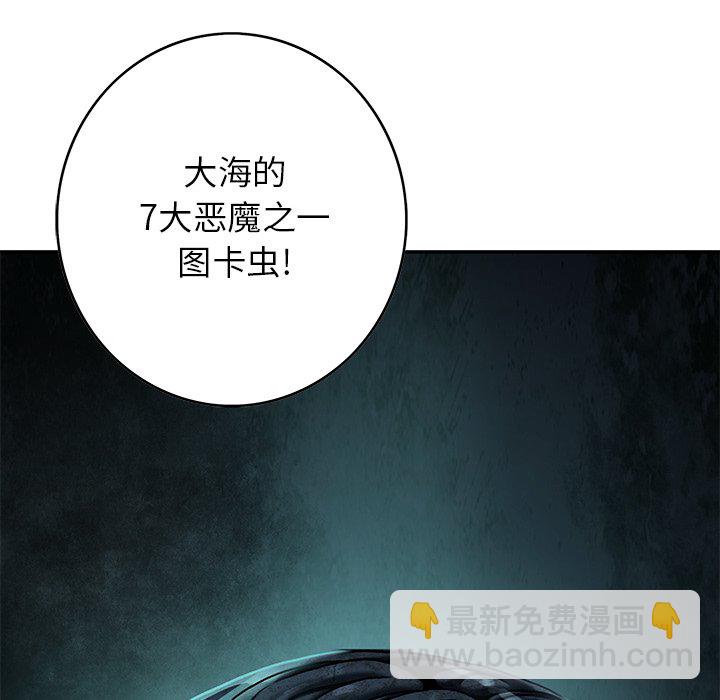 深海獸 - 第 146 話(2/2) - 3