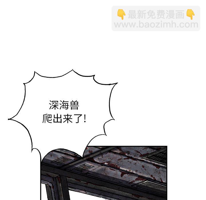 深海獸 - 第 148 話(1/3) - 5