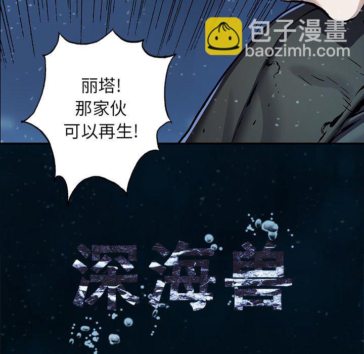 深海獸 - 第 150 話(1/2) - 4