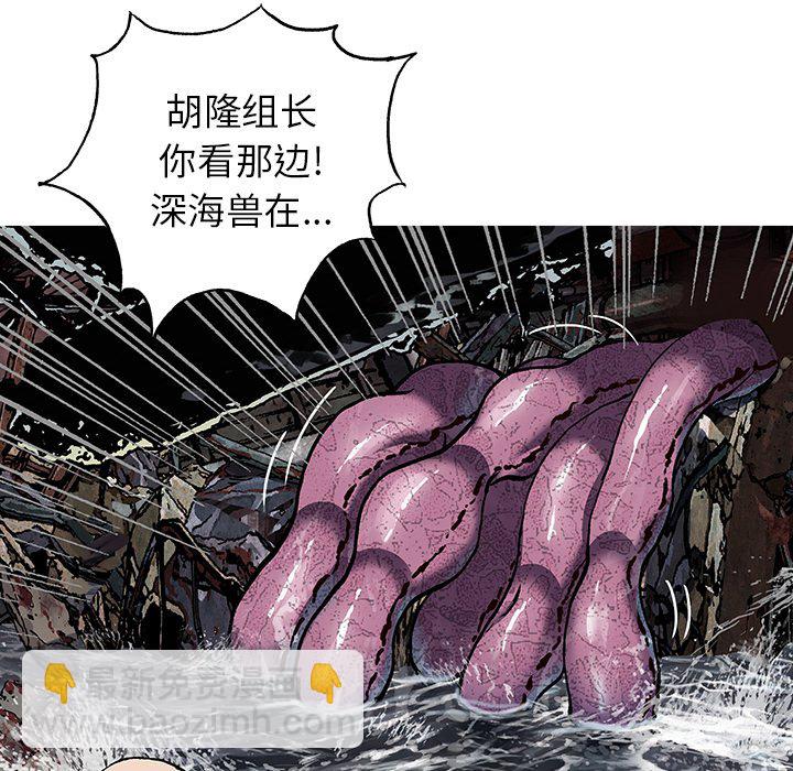 深海獸 - 第 152 話(2/3) - 3