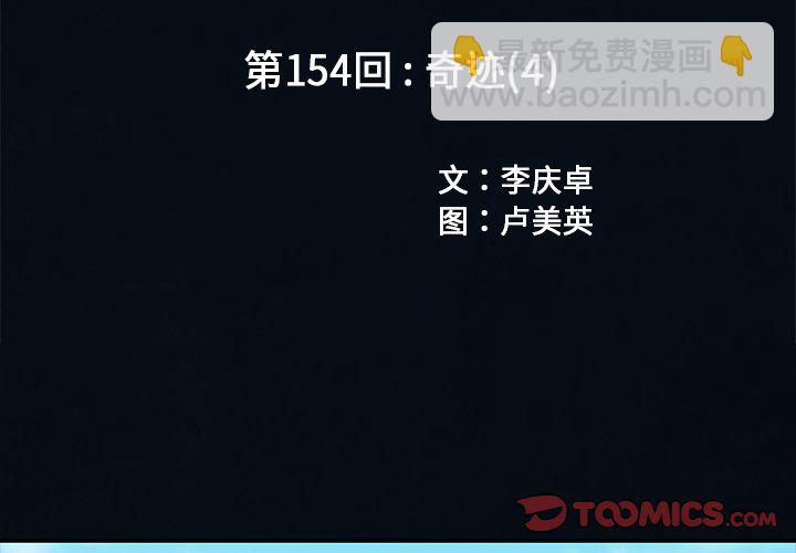 深海獸 - 第 154 話(1/3) - 2