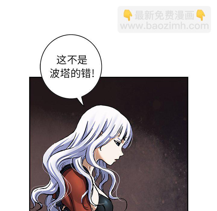 深海獸 - 第 154 話(1/3) - 8