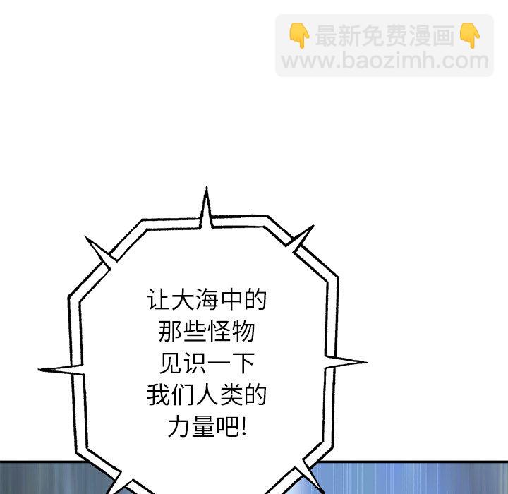 深海獸 - 第 154 話(2/3) - 8