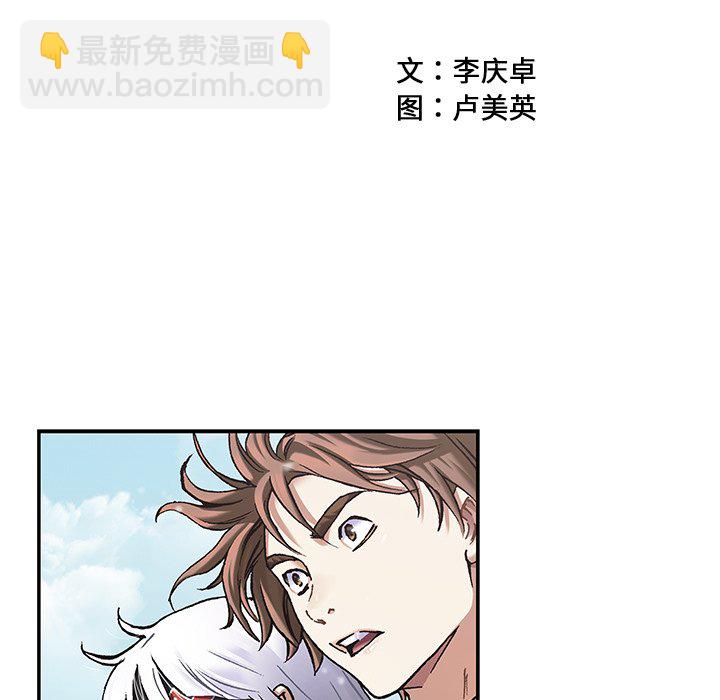 深海獸 - 第 156 話(1/2) - 5