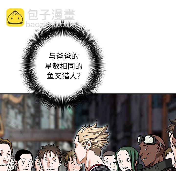 深海獸 - 第 156 話(2/2) - 6