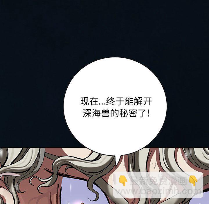 深海獸 - 第 158 話(3/3) - 4