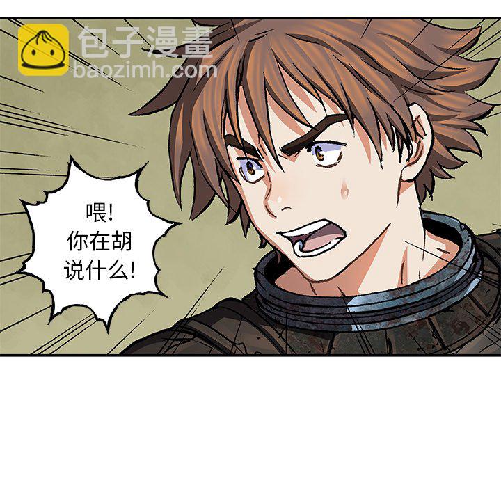 深海獸 - 第 158 話(2/3) - 8