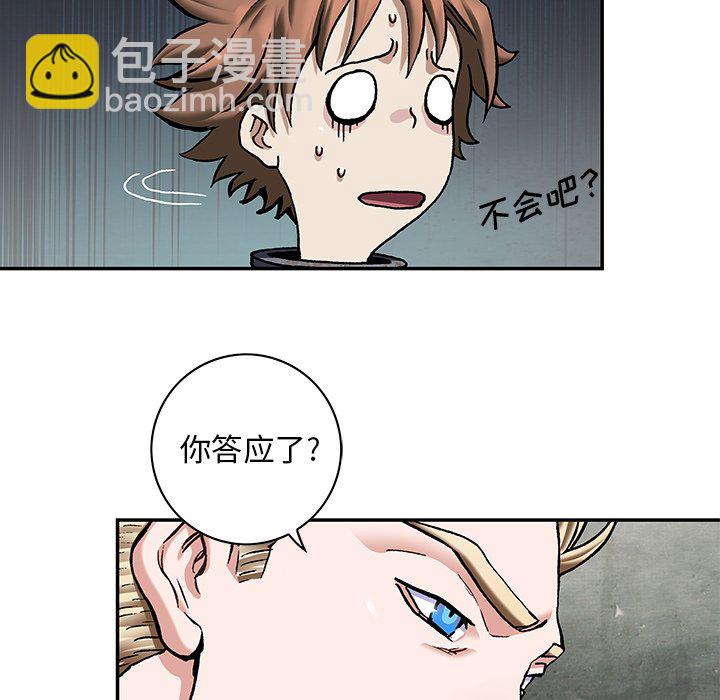 深海獸 - 第 158 話(2/3) - 3