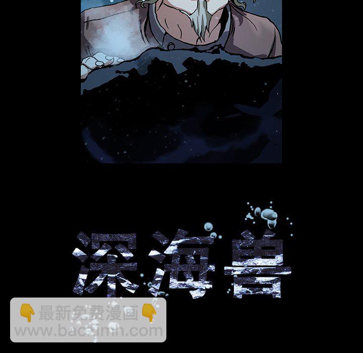 深海獸 - 第 160 話(1/3) - 3