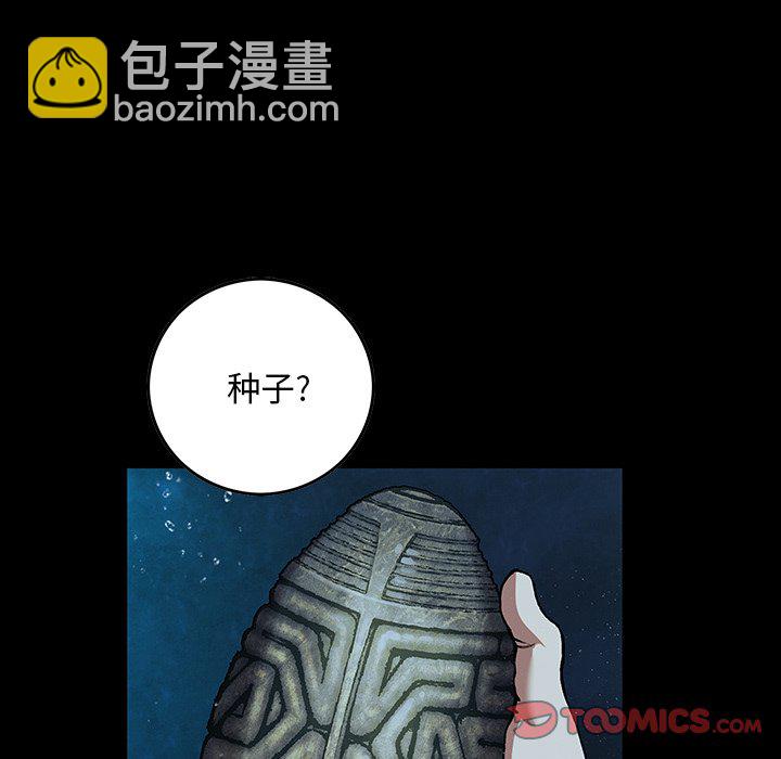 深海獸 - 第 160 話(1/3) - 2