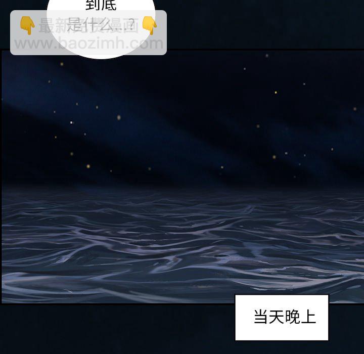 深海獸 - 第 160 話(2/3) - 8