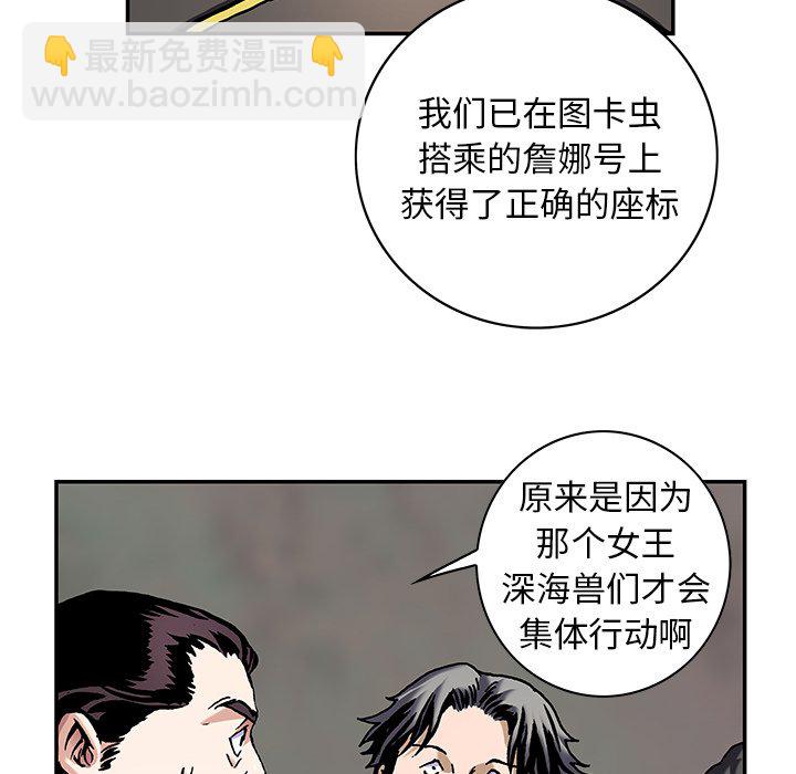 深海獸 - 第 160 話(2/3) - 1