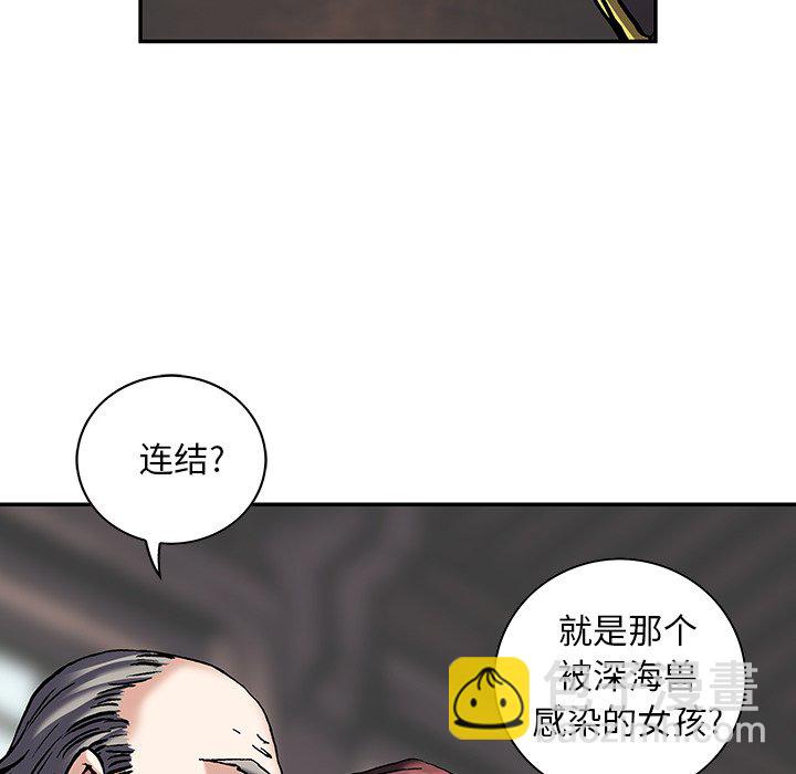 深海獸 - 第 160 話(2/3) - 5