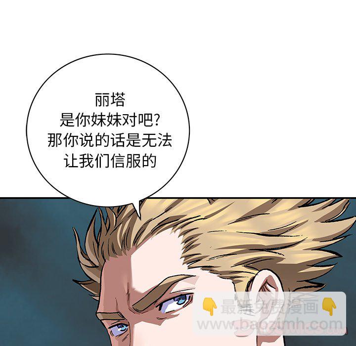 深海獸 - 第 160 話(2/3) - 4