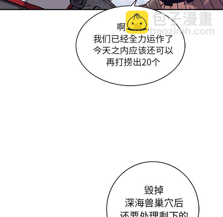 深海獸 - 第 162 話(2/3) - 3