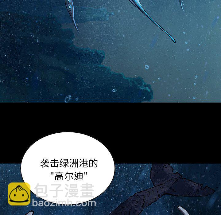 深海獸 - 第 162 話(2/3) - 3