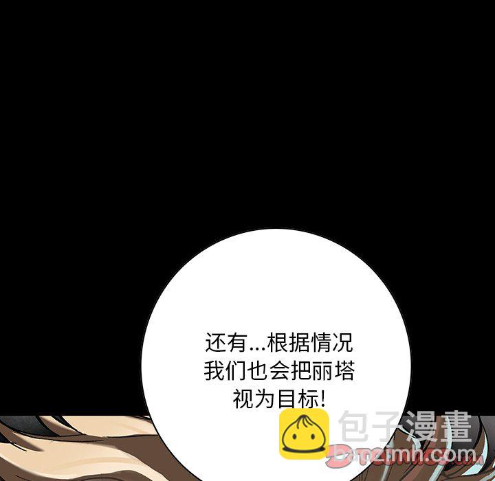 深海獸 - 第 162 話(2/3) - 8