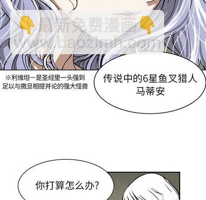 深海獸 - 第18話(2/3) - 7