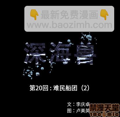 深海獸 - 第20話(1/2) - 1