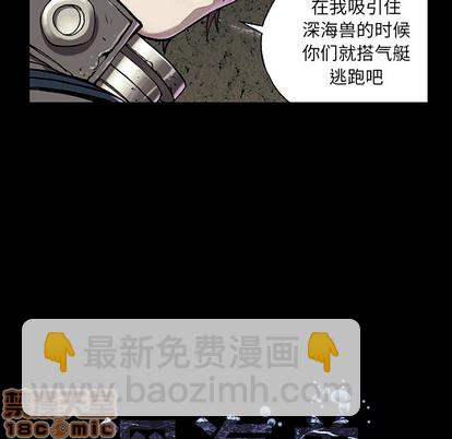 深海獸 - 第22話(1/3) - 1