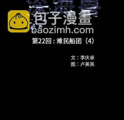 深海獸 - 第22話(1/3) - 2