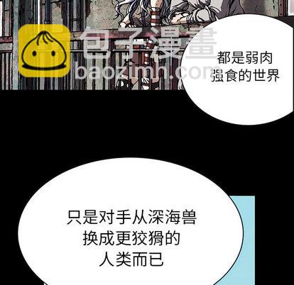 深海獸 - 第26話(2/2) - 1