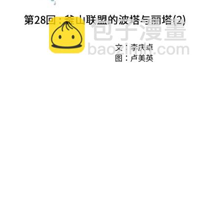 深海獸 - 第28話(1/3) - 2