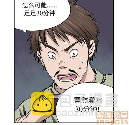 深海獸 - 第30話(2/3) - 2