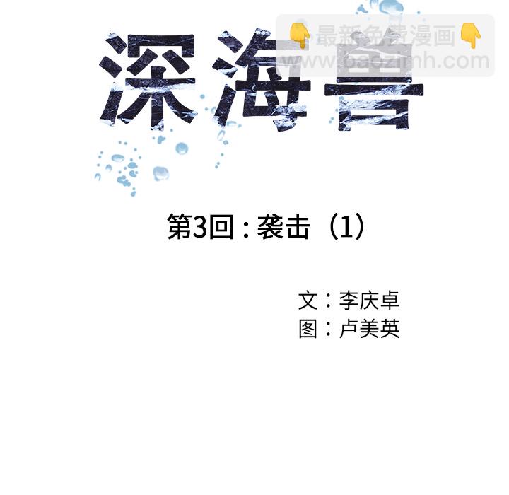 深海獸 - 第4話(1/2) - 3