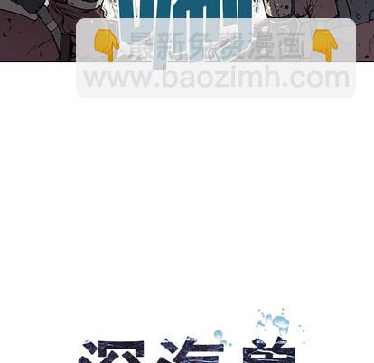 深海獸 - 第32話(1/3) - 6