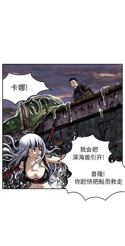 深海獸 - 第34話 - 1