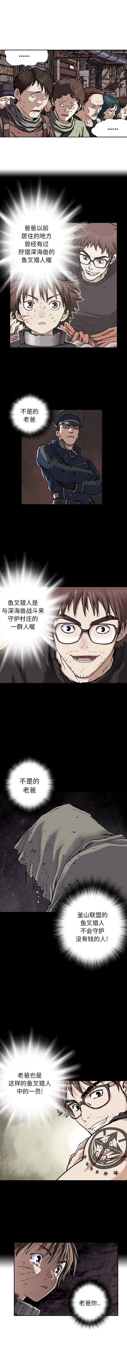 深海獸 - 第36話 - 1