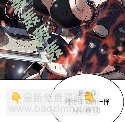 深海獸 - 第40話(1/2) - 6