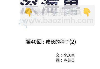 深海獸 - 第40話(1/2) - 2