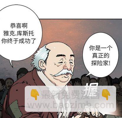 深海獸 - 第44話(1/3) - 8