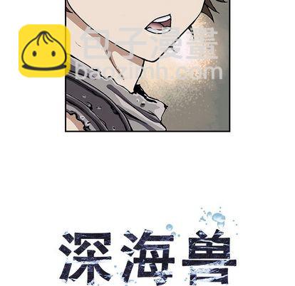 深海獸 - 第44話(1/3) - 8