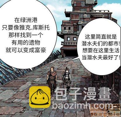 深海獸 - 第44話(2/3) - 8