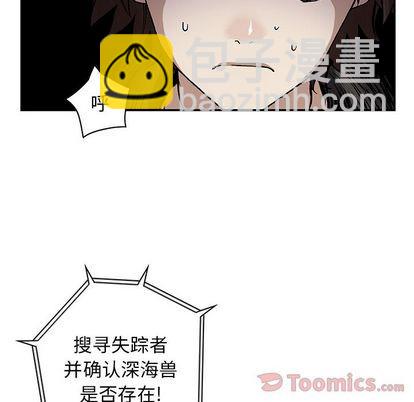 深海獸 - 第48話(2/2) - 7