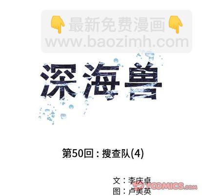 深海獸 - 第50話(1/3) - 2