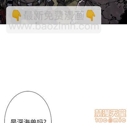 深海獸 - 第50話(2/3) - 1