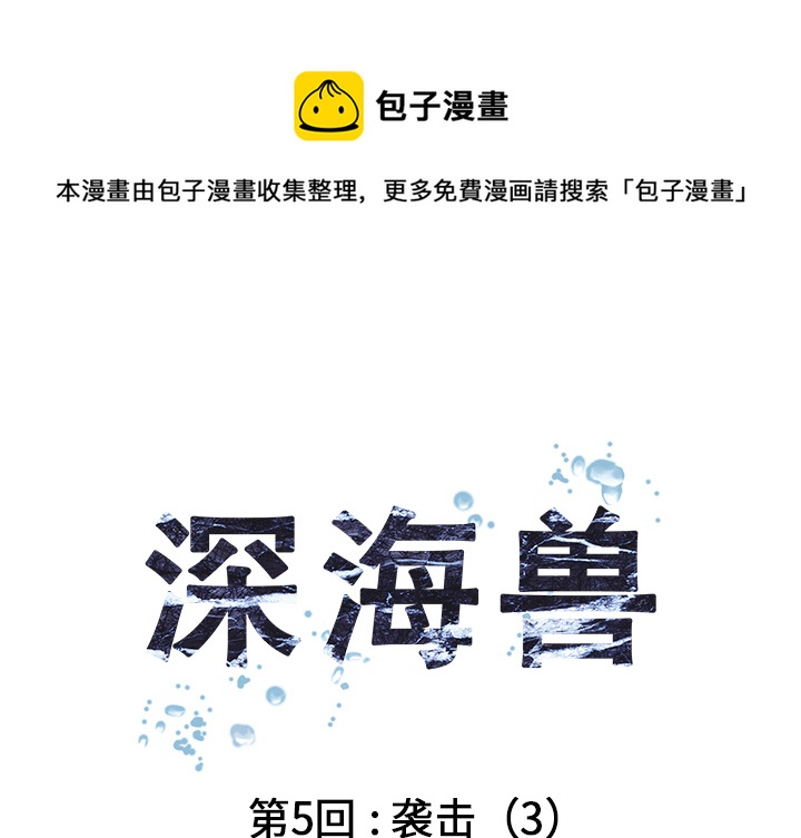 深海獸 - 第6話(1/2) - 1