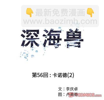 深海獸 - 第56話(1/2) - 6