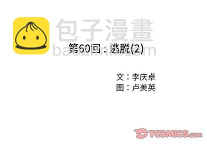 深海獸 - 第60話(1/3) - 2