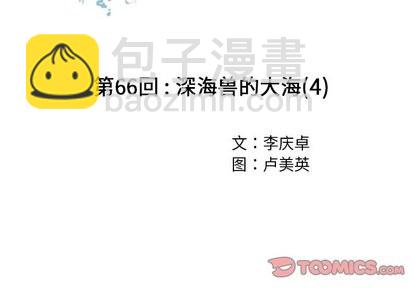 深海獸 - 第66話(1/2) - 2