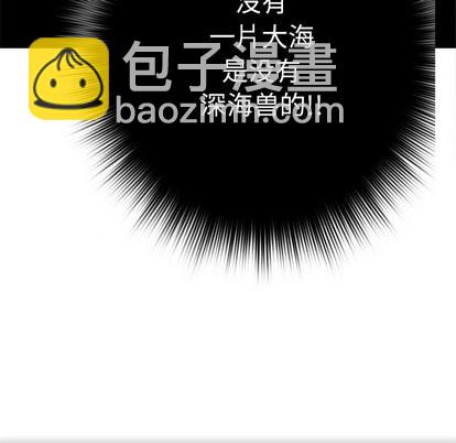 深海獸 - 第66話(1/2) - 1