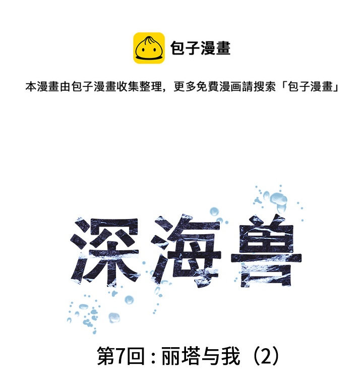 深海獸 - 第8話(1/3) - 1