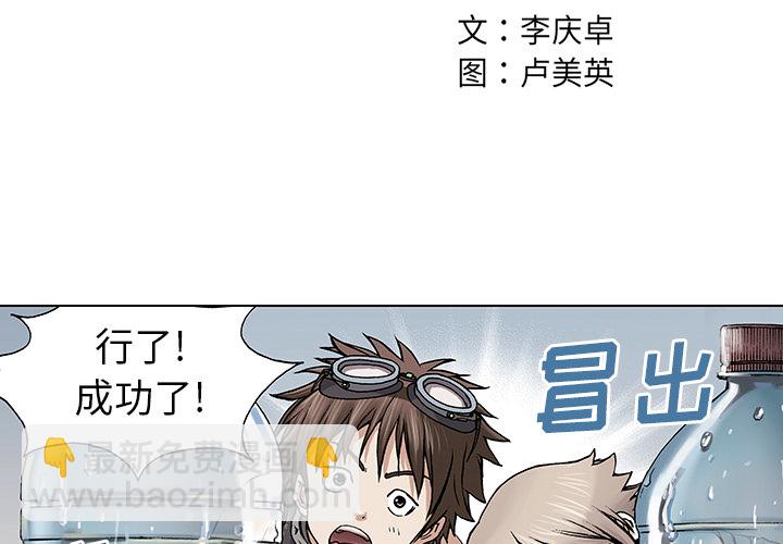 深海獸 - 第8話(1/3) - 2